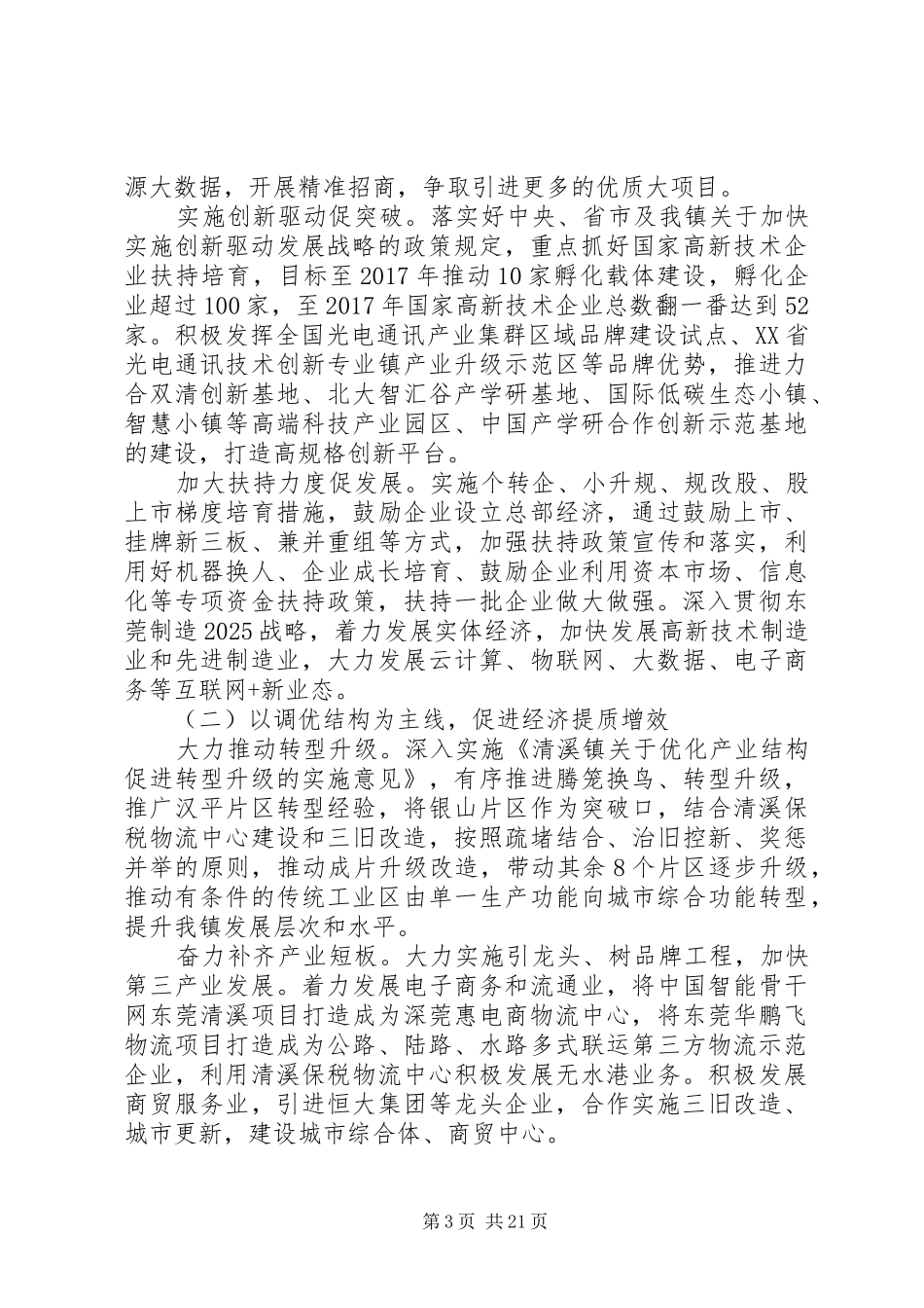 XX县区清溪镇XX年工作报告_第3页