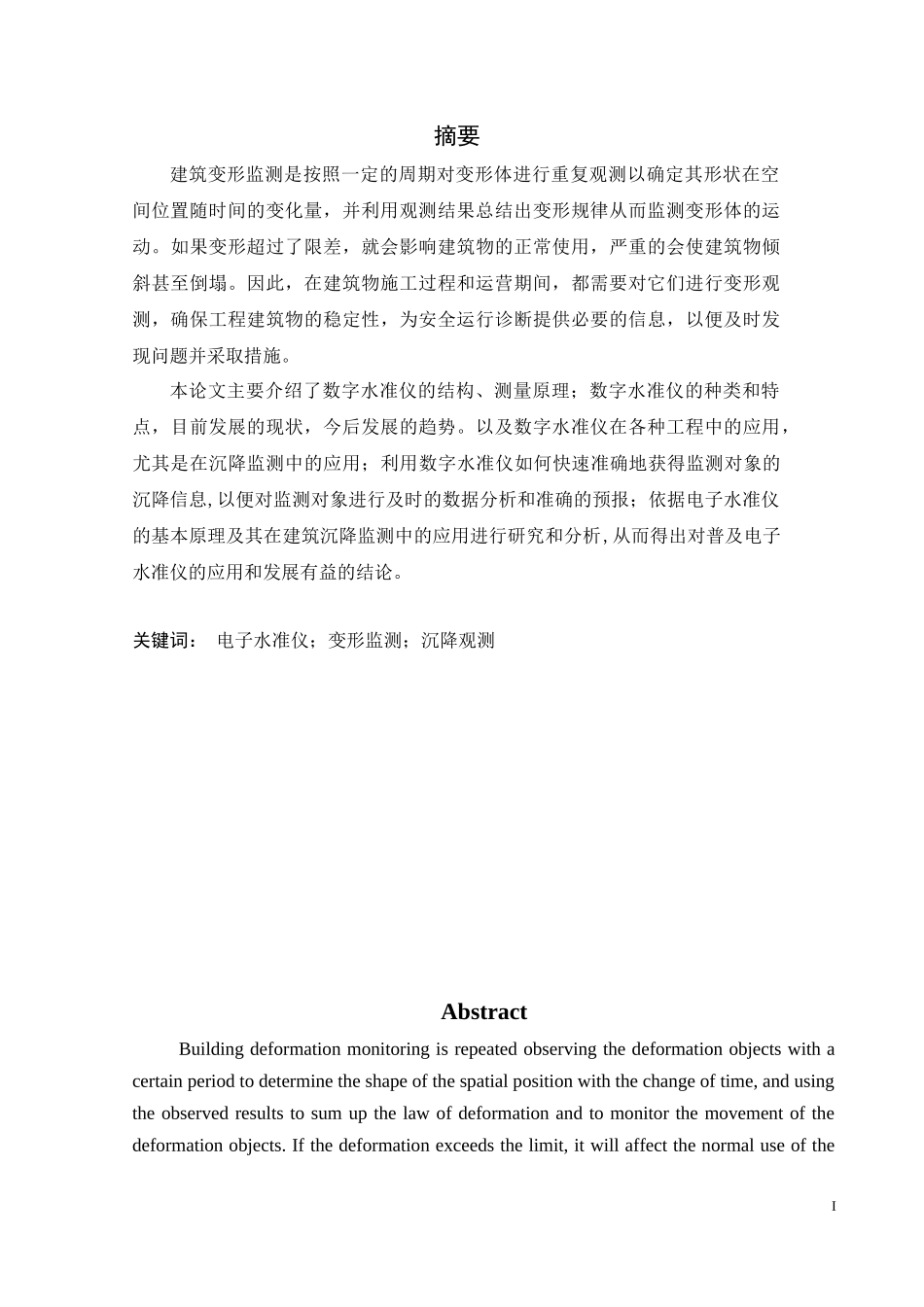 电子水准仪在建筑物变形观测中的应用研究_第2页