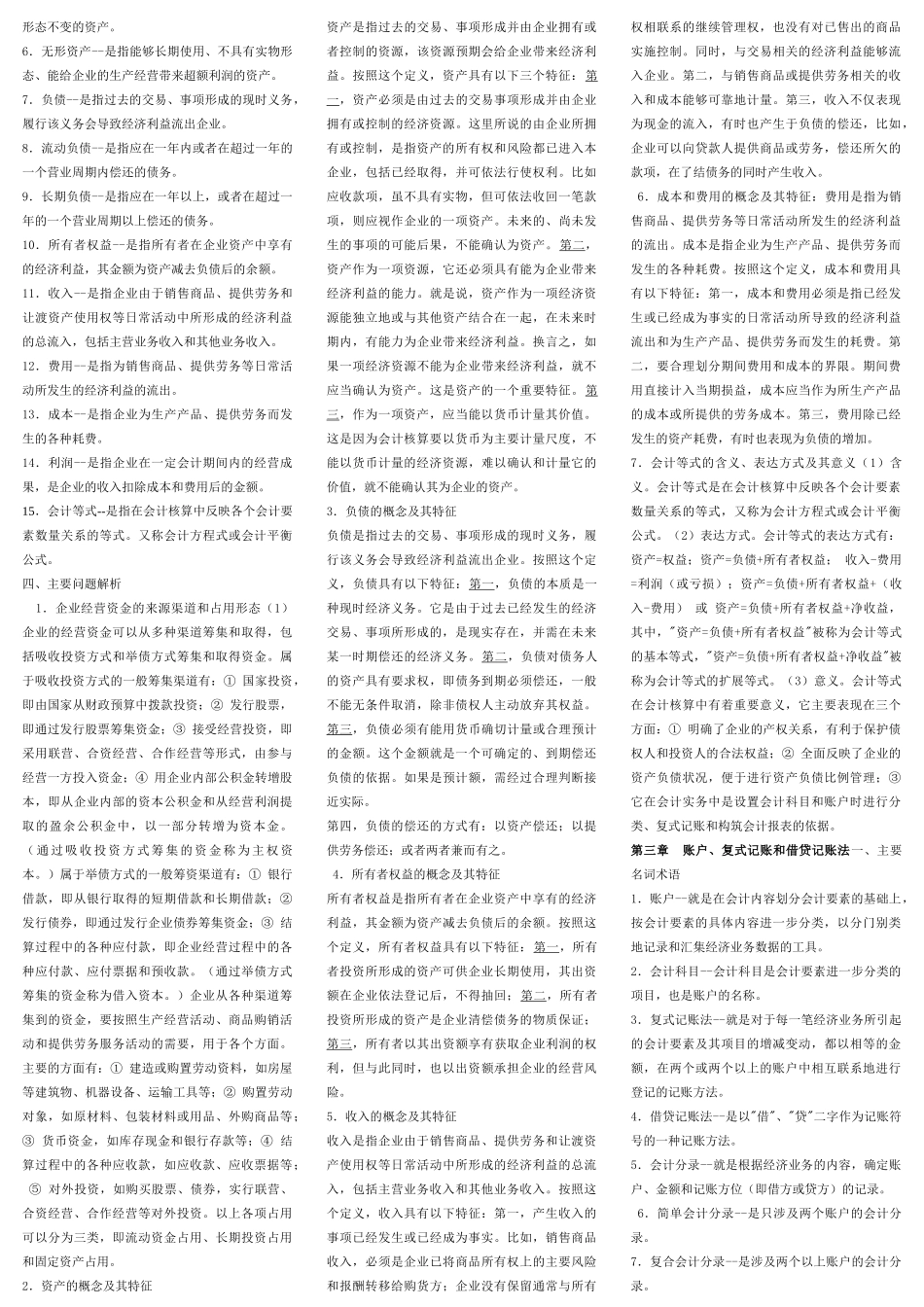 基础会计考试必备_第2页