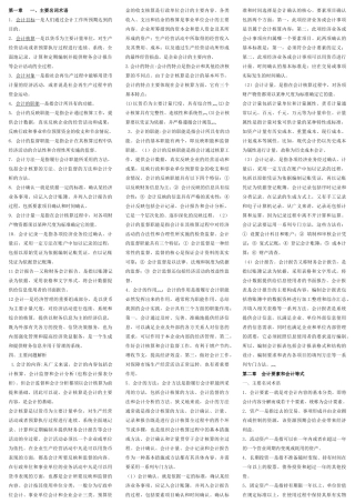基础会计考试必备