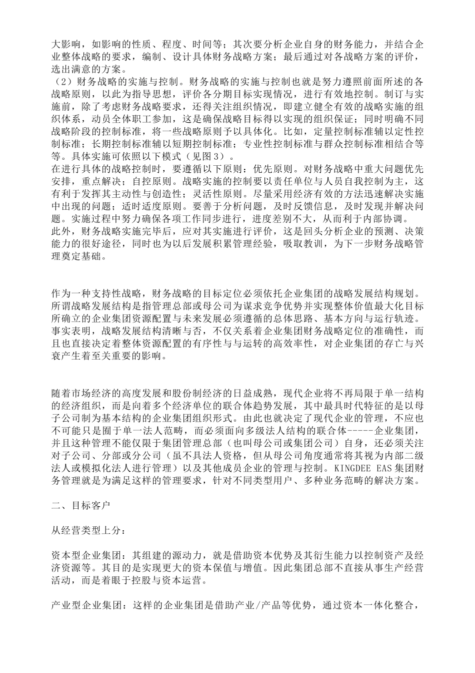 企业财务战略规划、制定和实施_第3页