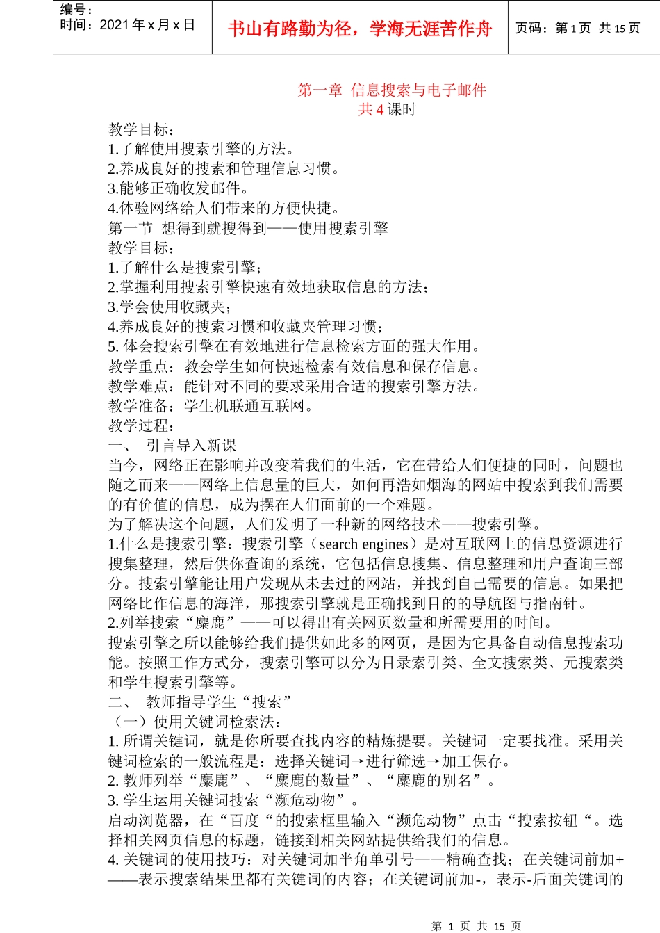 第一章 信息搜索与电子邮件_第1页