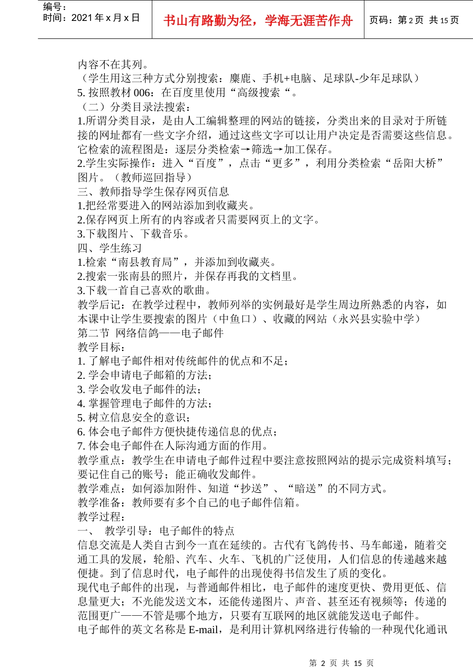 第一章 信息搜索与电子邮件_第2页