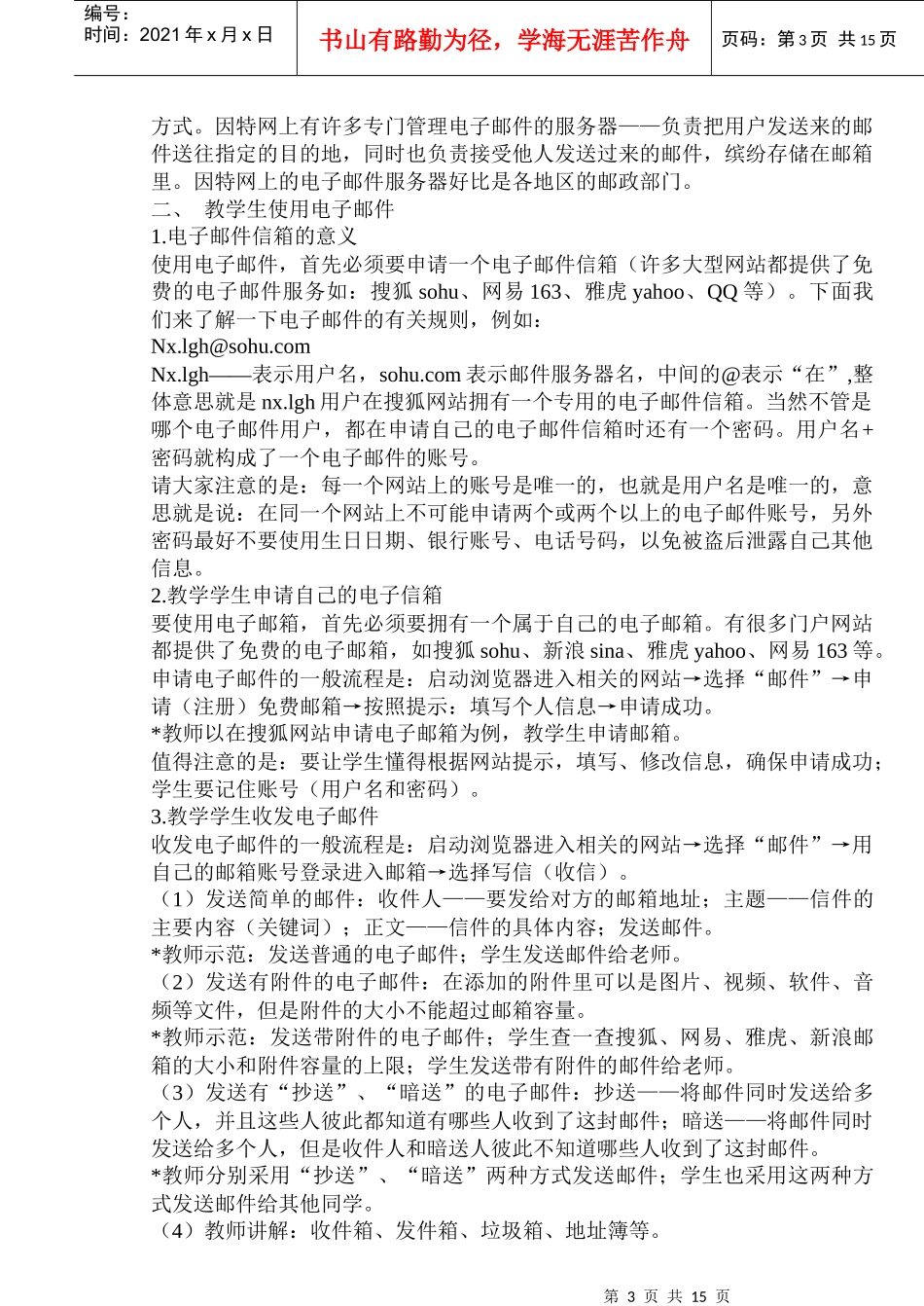 第一章 信息搜索与电子邮件_第3页