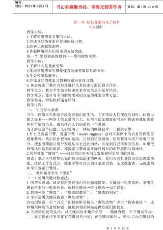 第一章 信息搜索与电子邮件