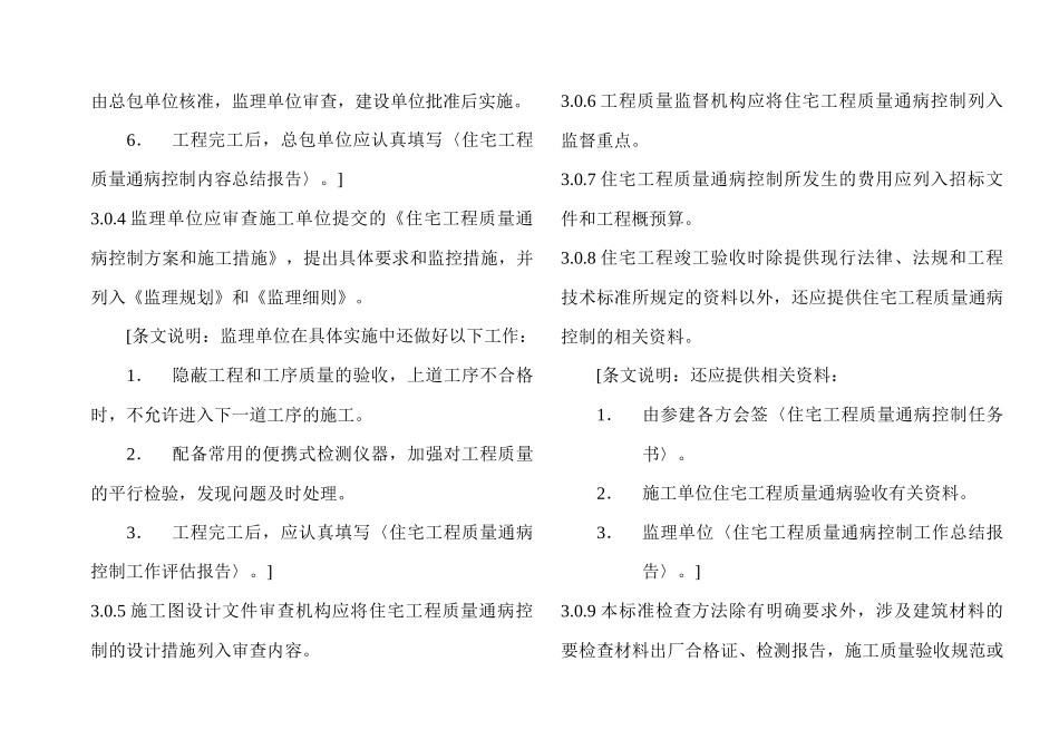建筑工程质量通病防治办法 条文解释_第2页