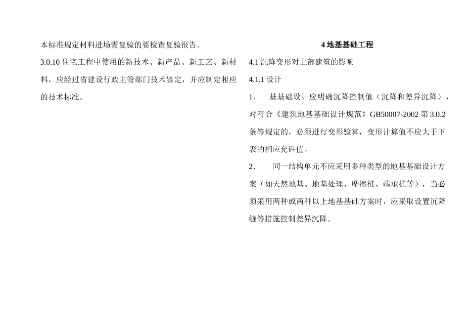 建筑工程质量通病防治办法 条文解释_第3页