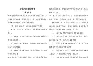 建筑工程质量通病防治办法 条文解释
