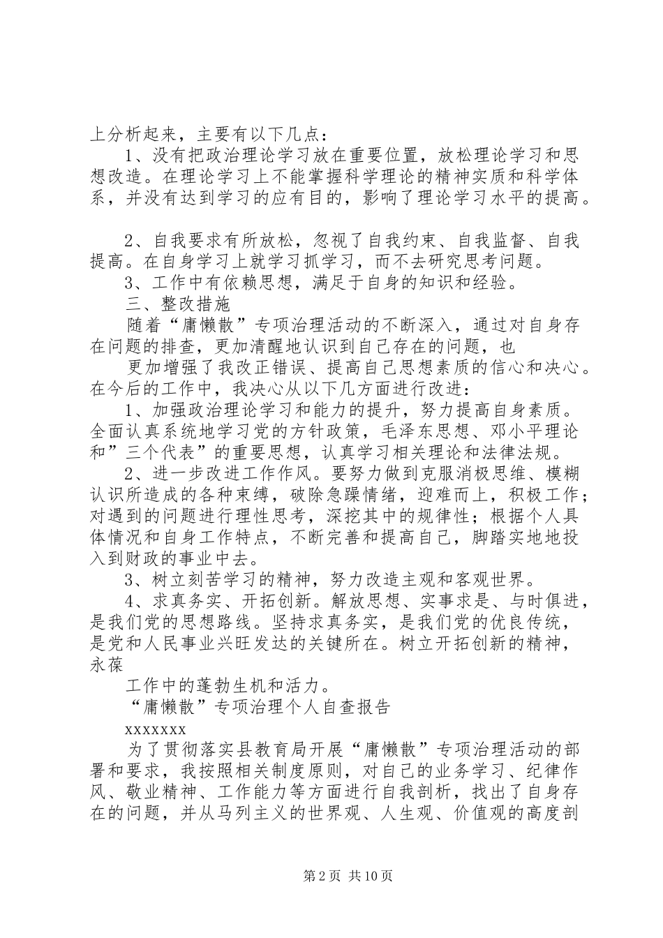 安监局庸懒散专项治理自查报告_第2页