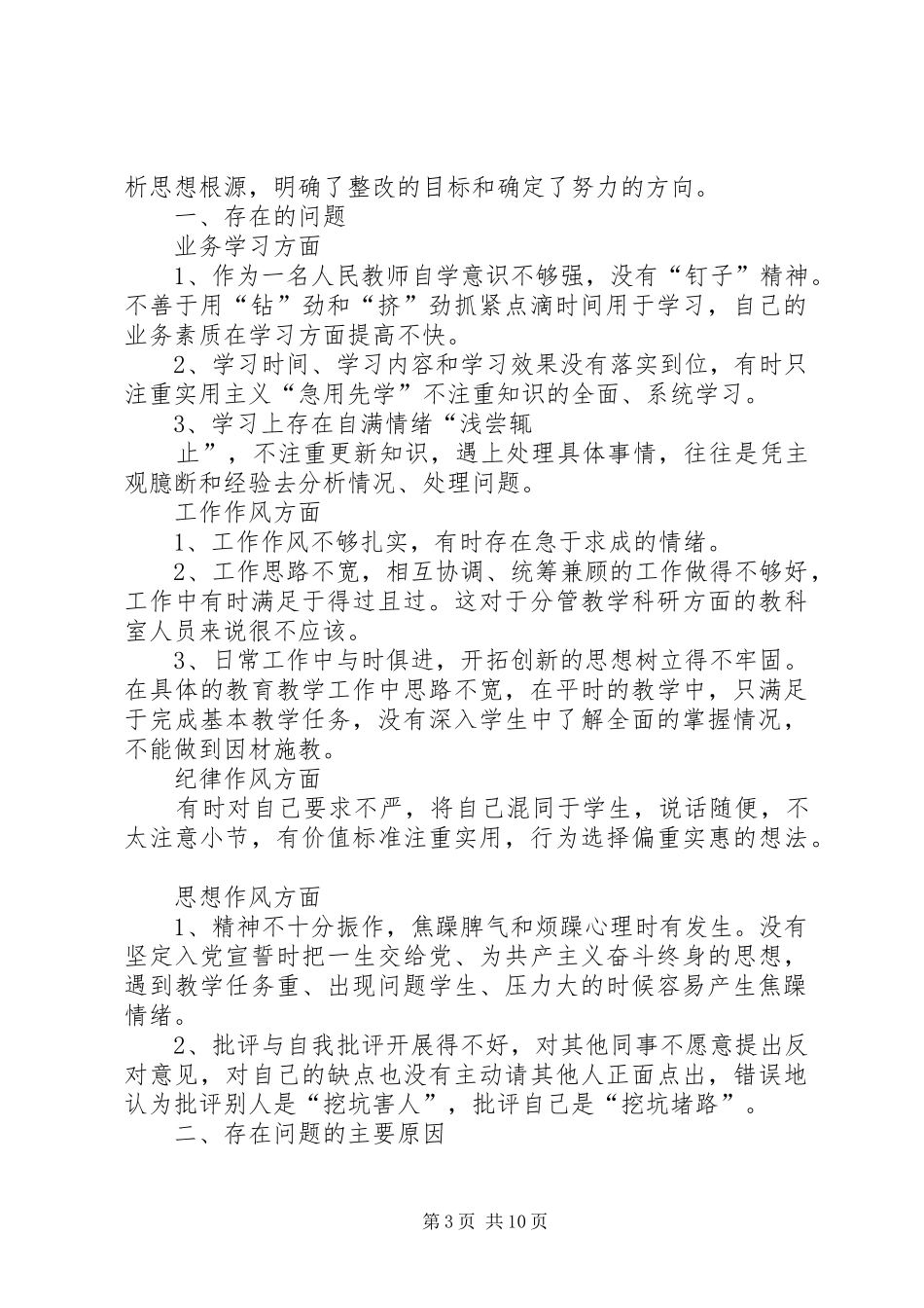 安监局庸懒散专项治理自查报告_第3页