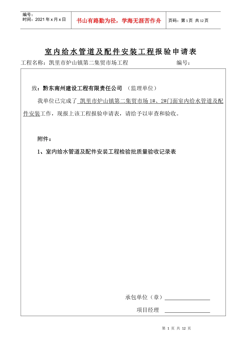给水工程报验_第1页