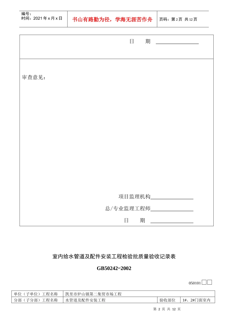 给水工程报验_第2页
