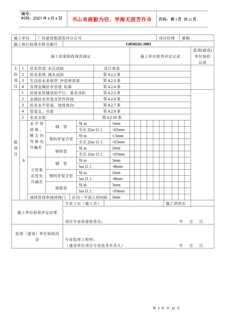 给水工程报验_第3页