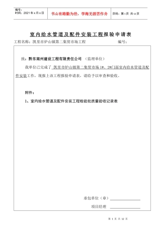给水工程报验