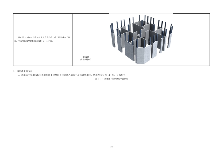 第13章钢结构工程_第3页