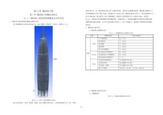第13章钢结构工程