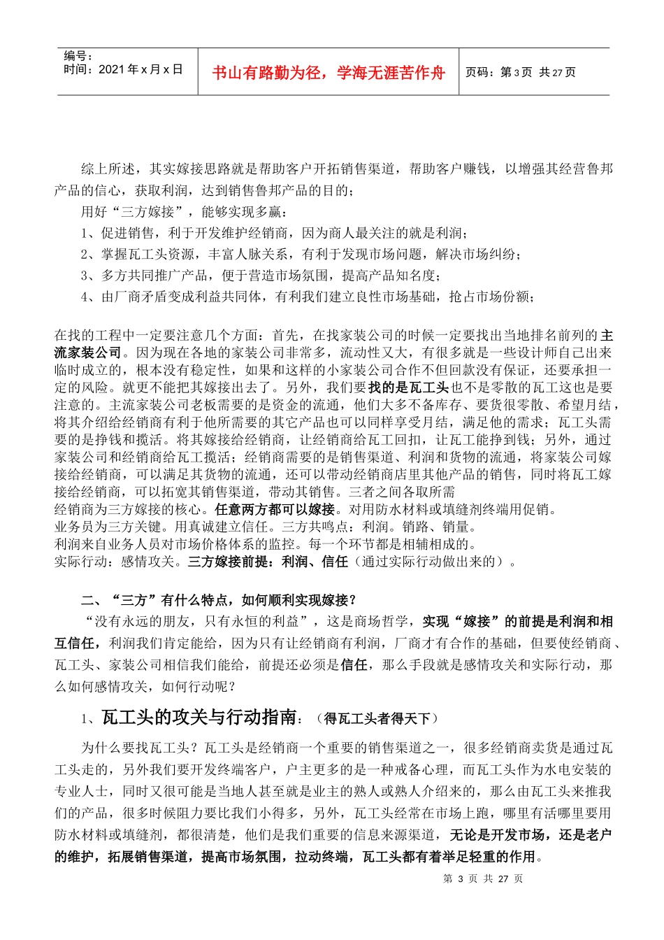 零售市场的开发思路_第3页