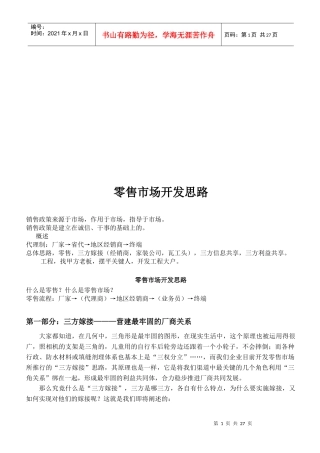 零售市场的开发思路