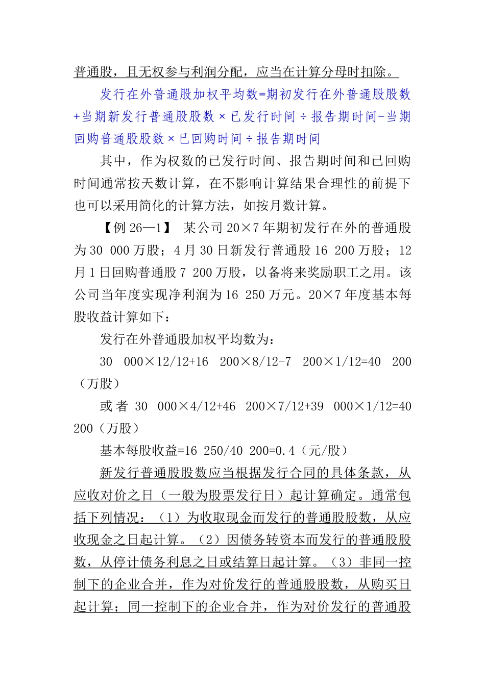 基于每股收益的涵义_第3页