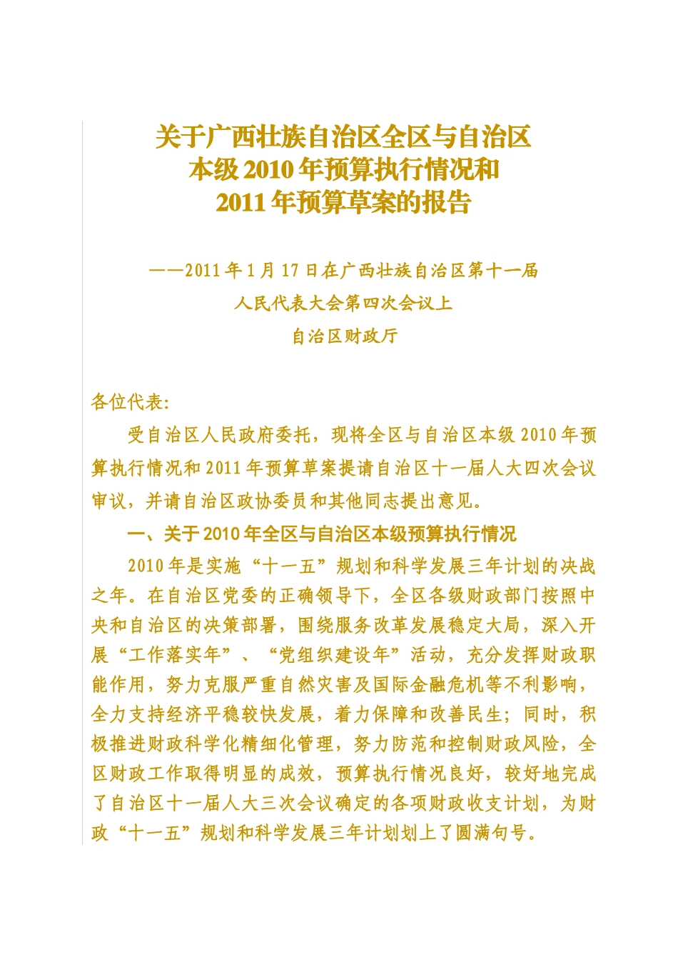 某地区某某年预算报告(草稿)_第1页