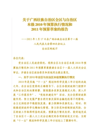 某地区某某年预算报告(草稿)