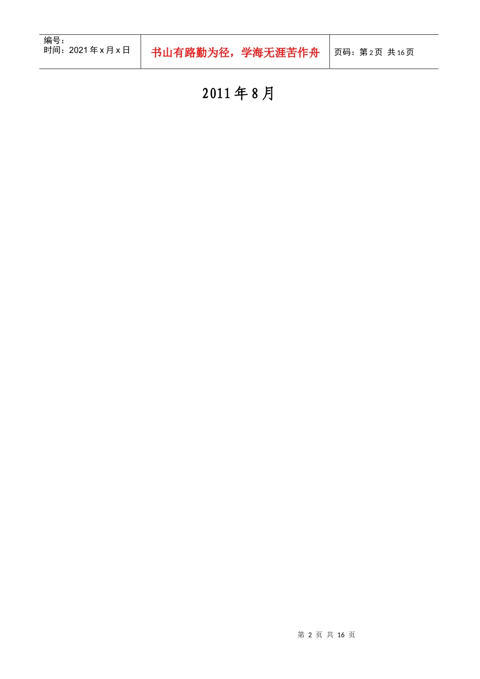 酒店专线接入方案_第2页