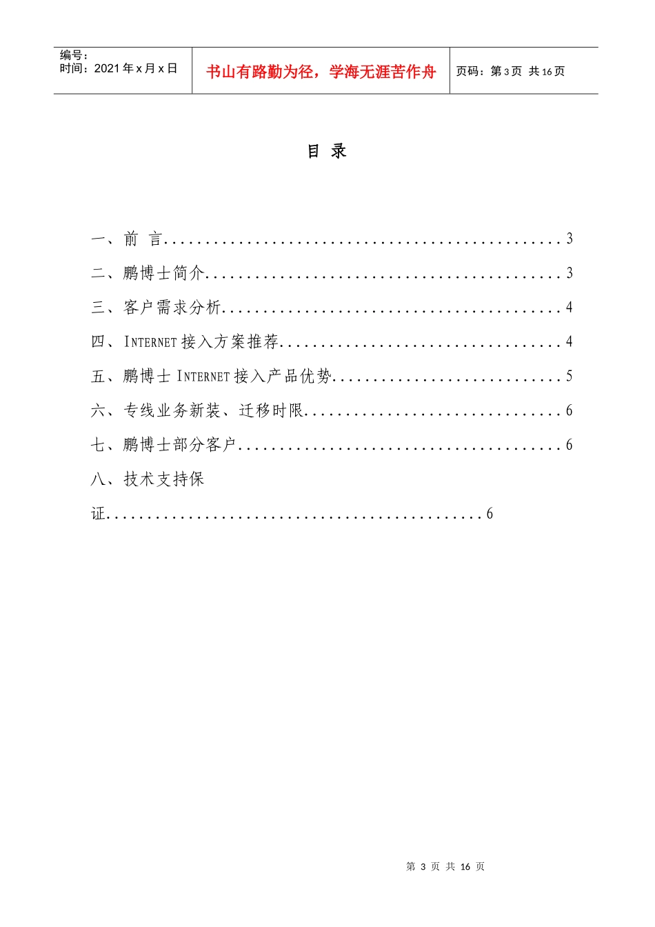 酒店专线接入方案_第3页