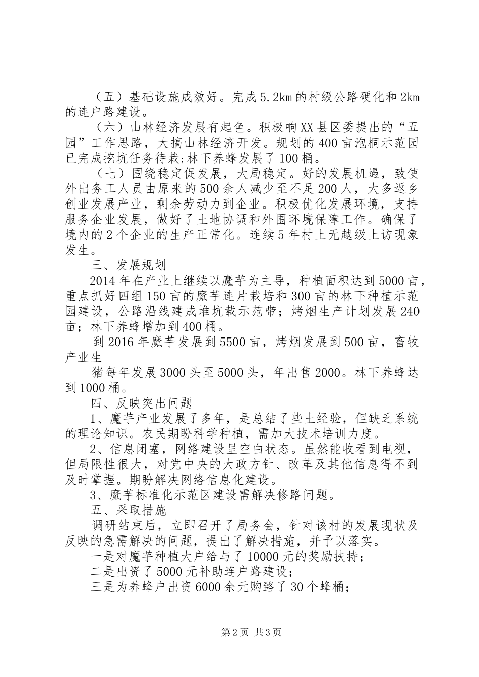 促进群众路线教育实践活动调研报告_第2页