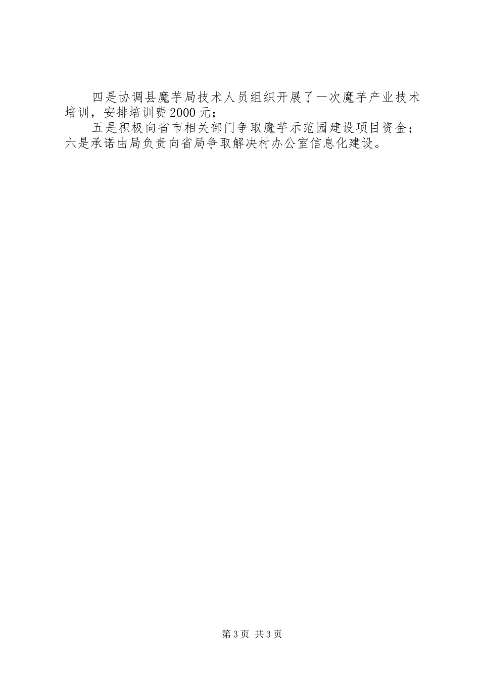 促进群众路线教育实践活动调研报告_第3页