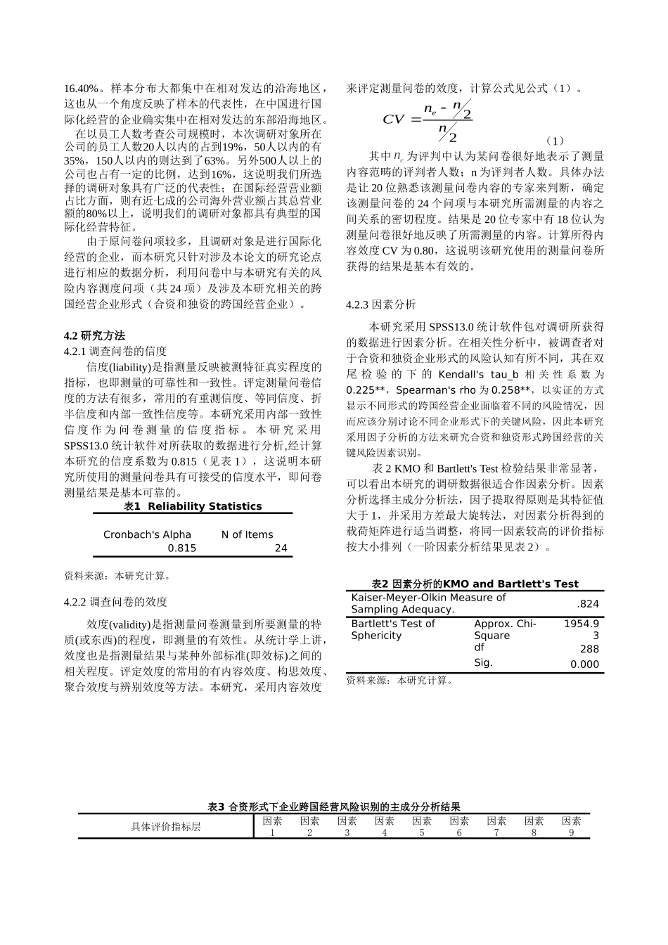 企业跨国经营中基于股权结构的关键风险识别, 测度与治理机制研究_第3页