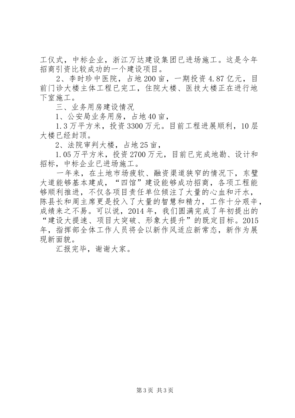 XX年度全年拉链检查现场情况汇报_第3页