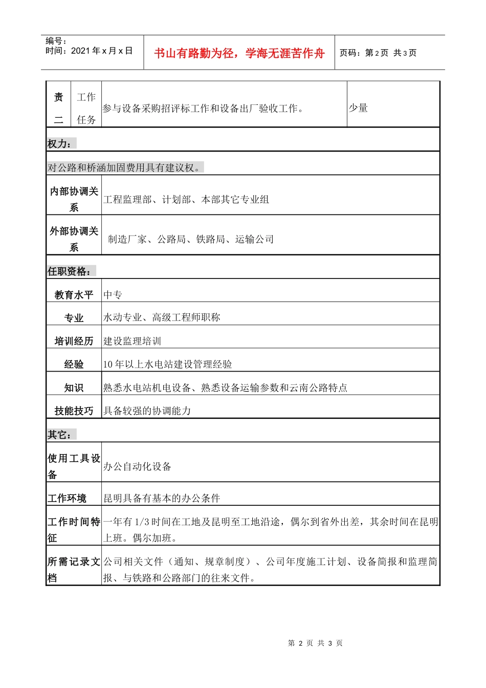 职务说明书((大件运输主管)._第2页