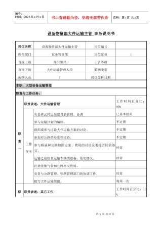 职务说明书((大件运输主管).