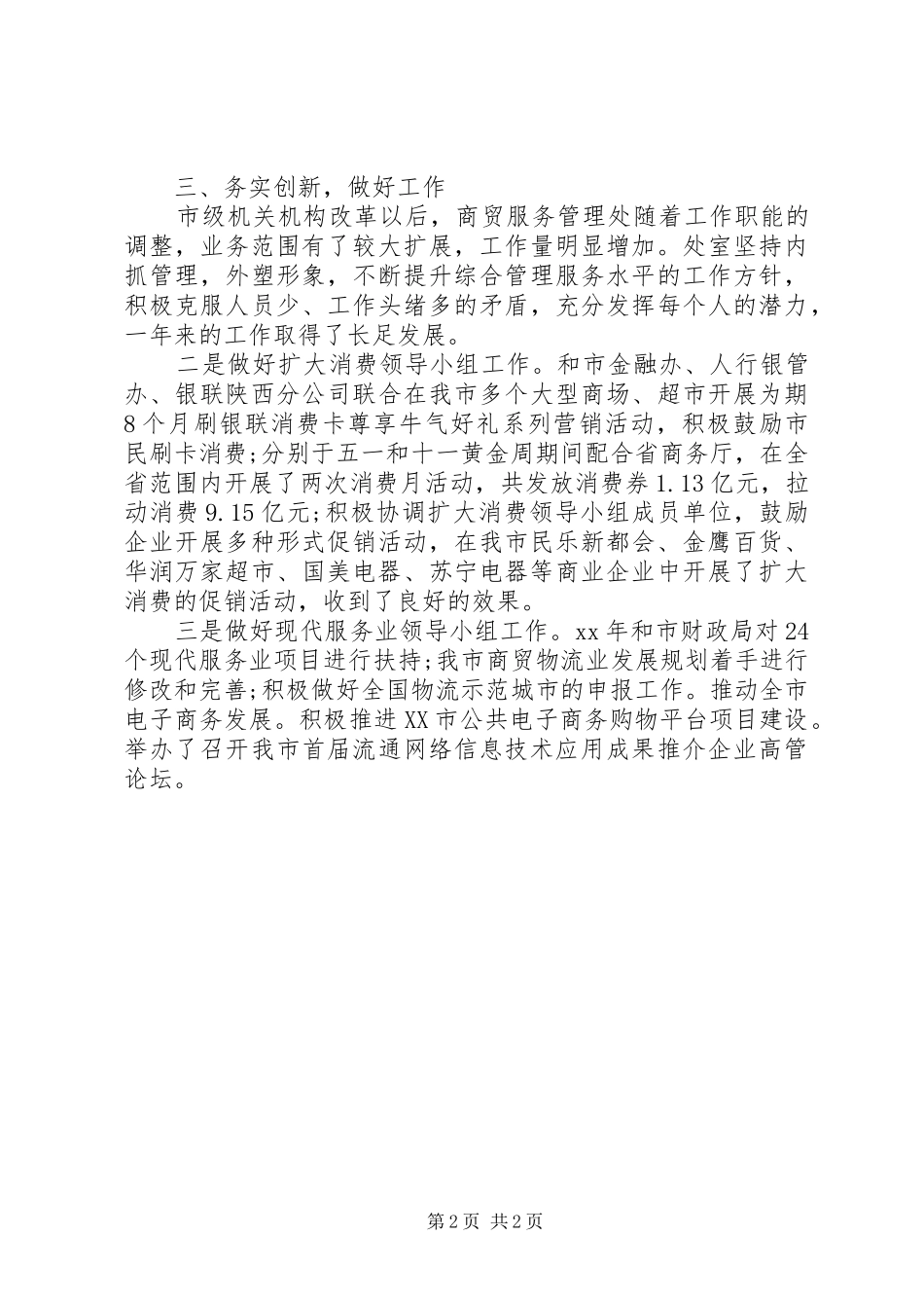 创建文明处室自查报告_第2页