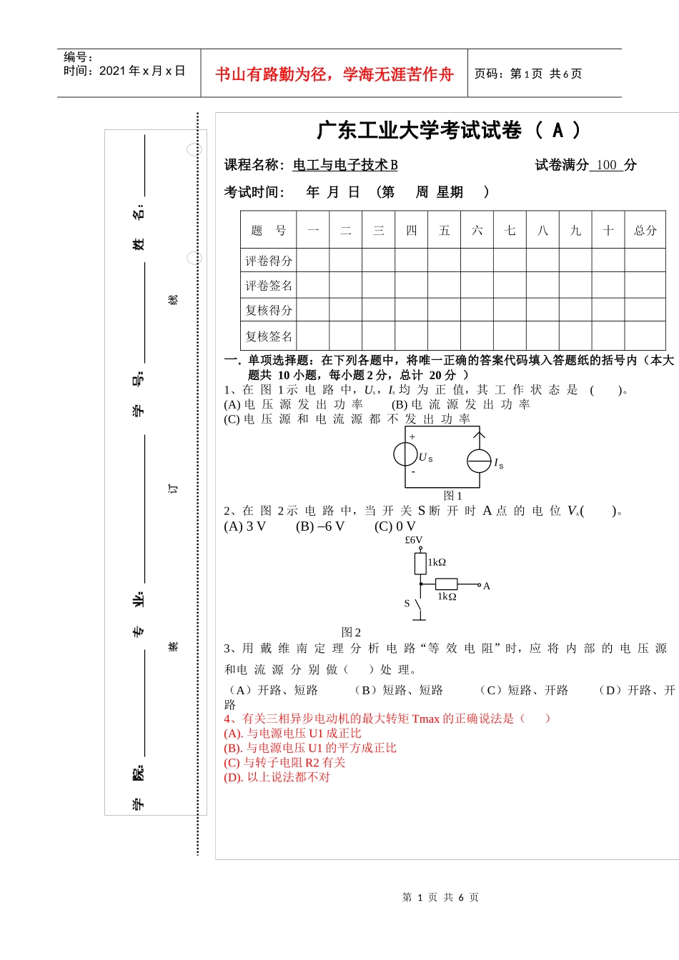 电工电子技术考试试题A_第1页
