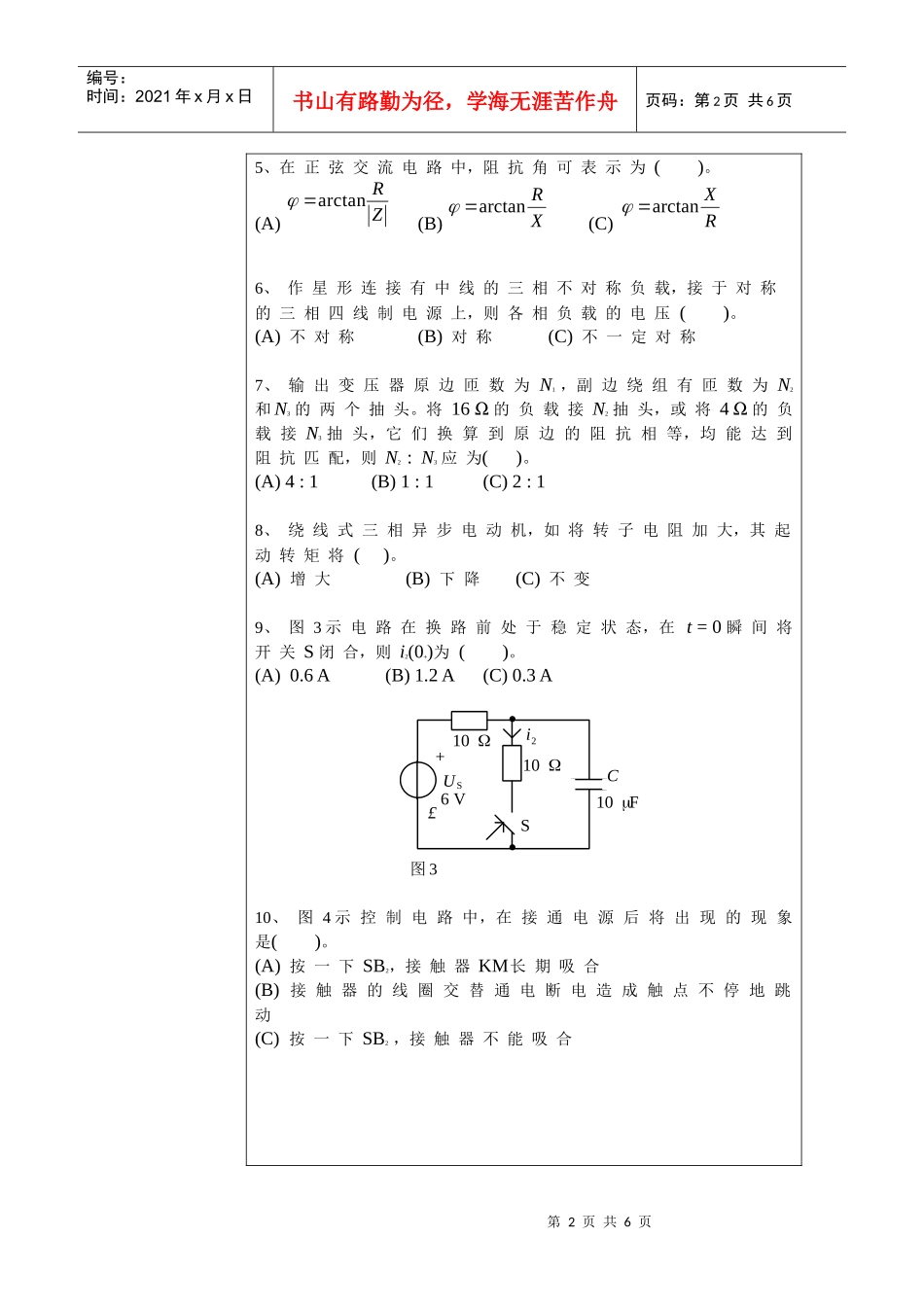 电工电子技术考试试题A_第2页
