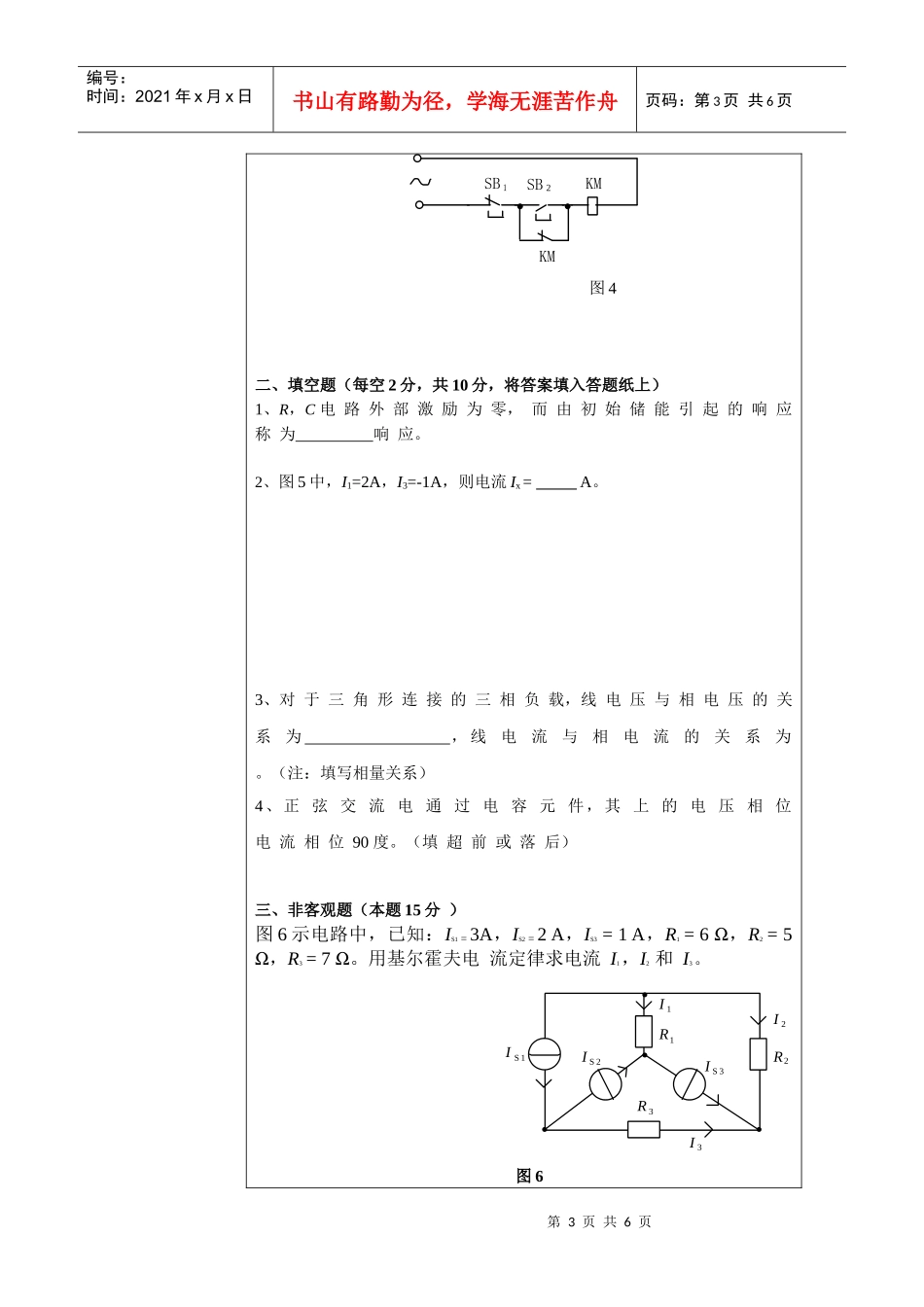 电工电子技术考试试题A_第3页