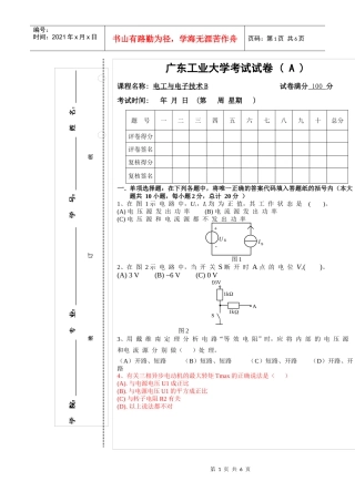 电工电子技术考试试题A