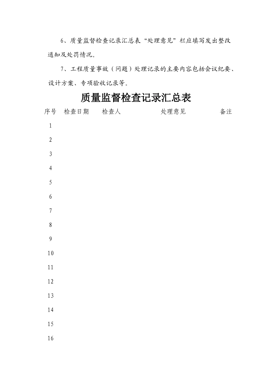 建筑工程质量监督交底记录表_第3页
