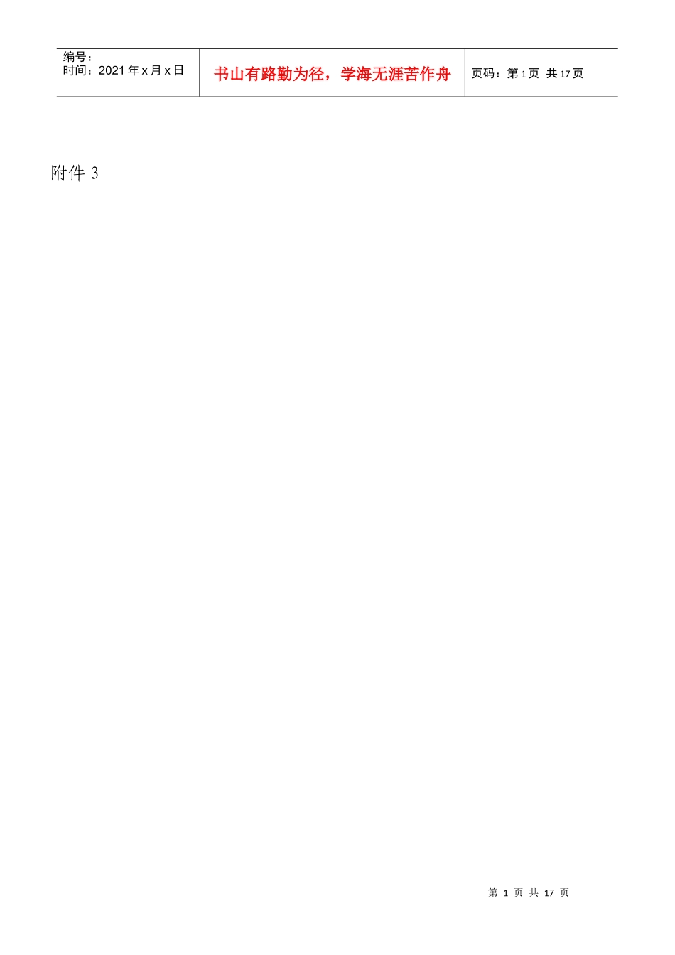 道路运输车辆卫星定位系统平台技术要求4608876566_第1页