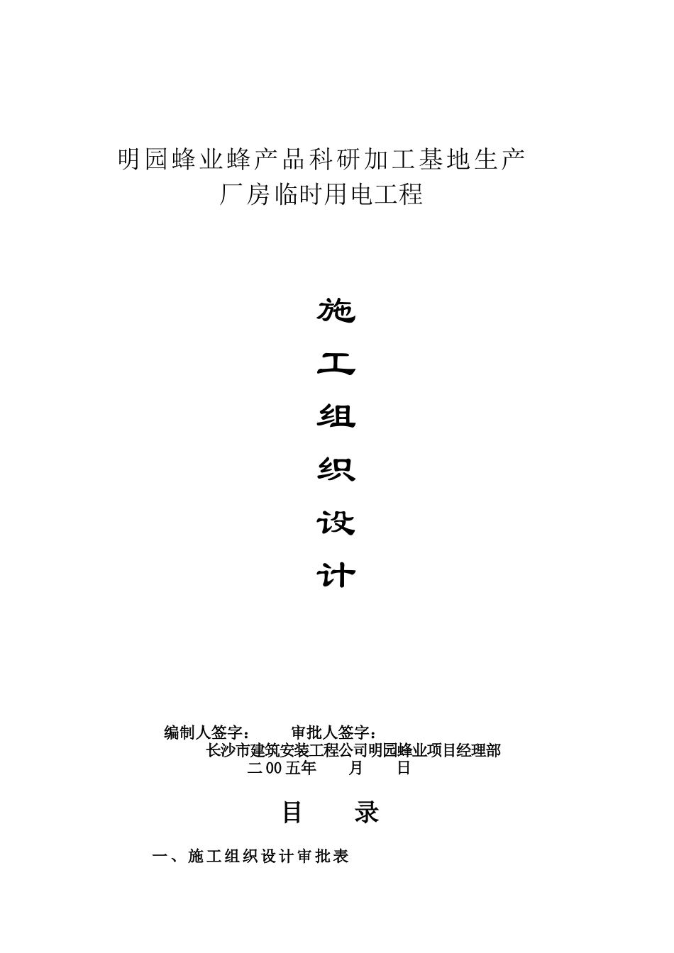 临时用电施工组织设计22_第1页