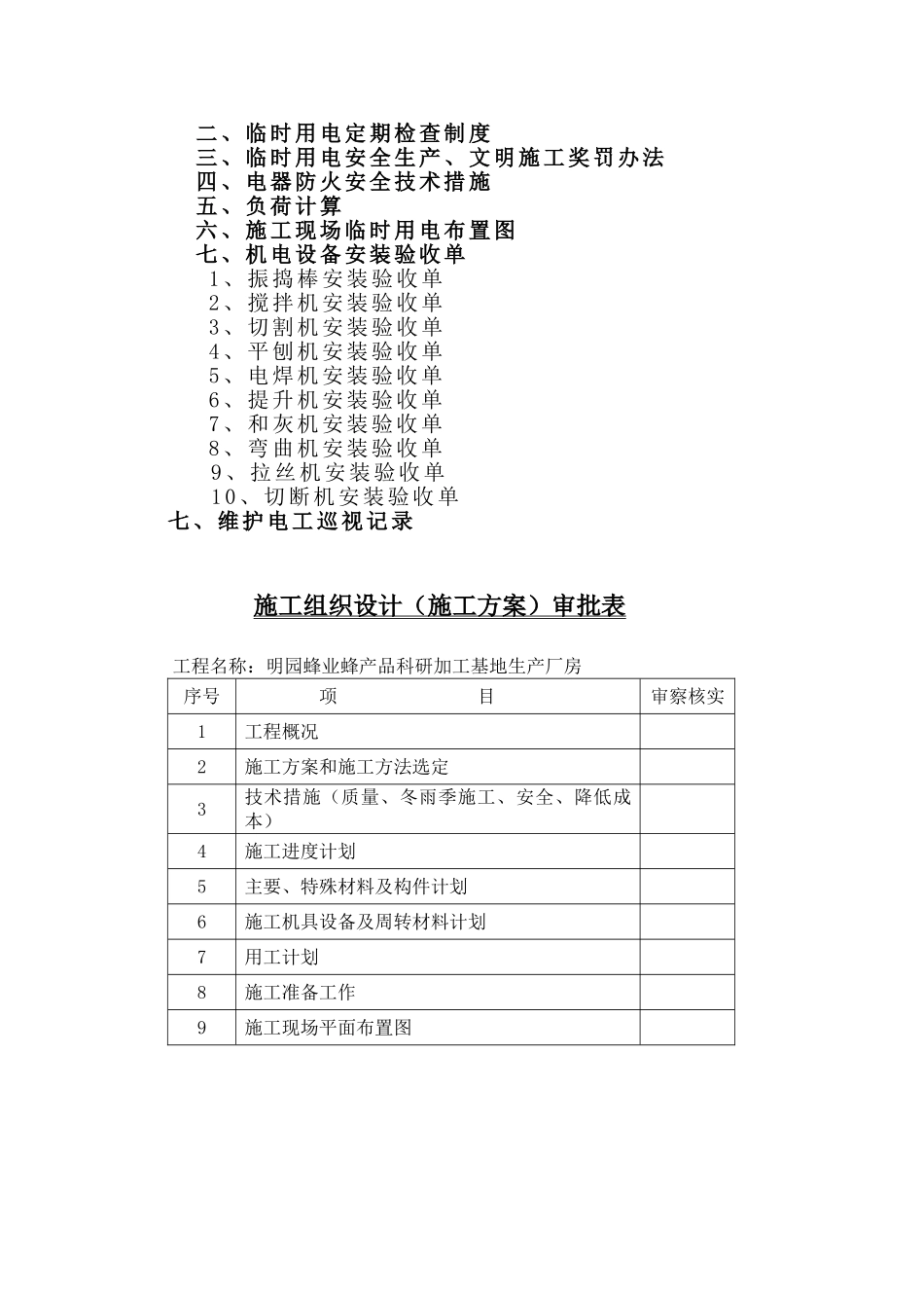 临时用电施工组织设计22_第2页
