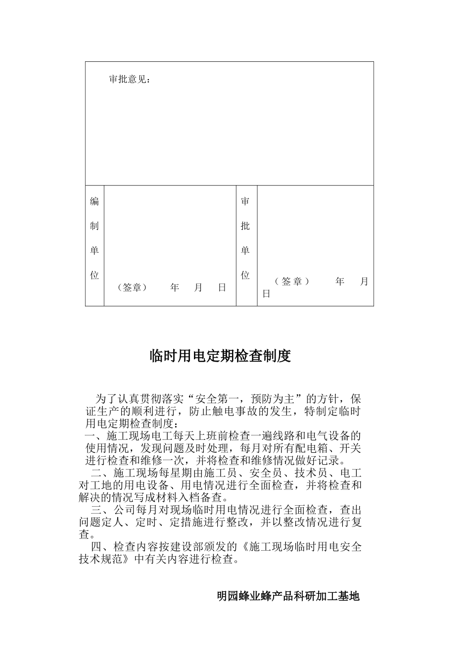 临时用电施工组织设计22_第3页