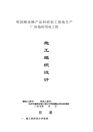 临时用电施工组织设计22