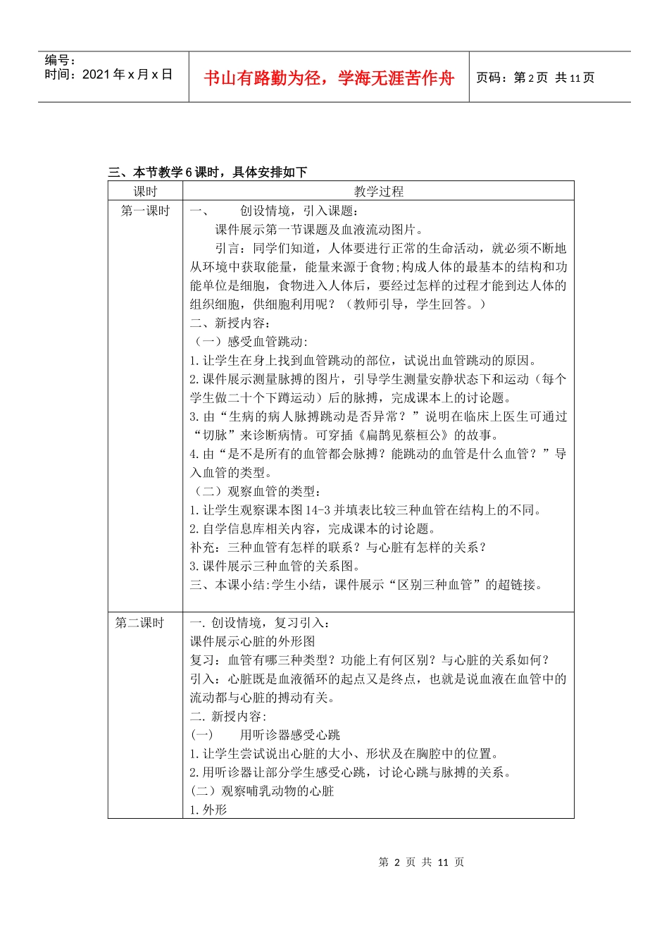 第5单元生物圈中的稳定与协调_第2页