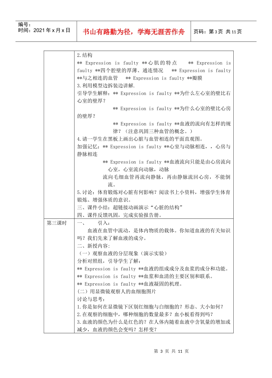 第5单元生物圈中的稳定与协调_第3页