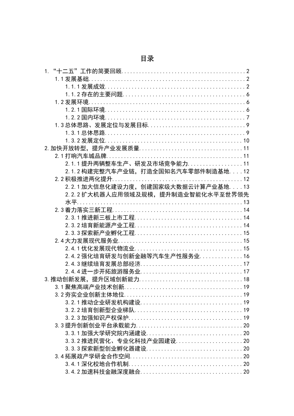某经济技术开发区十三五规划教材_第2页