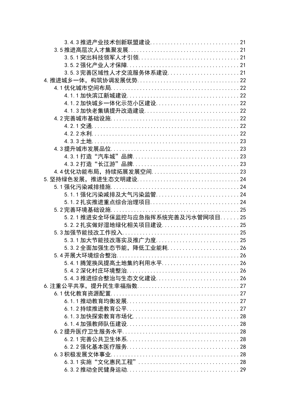 某经济技术开发区十三五规划教材_第3页