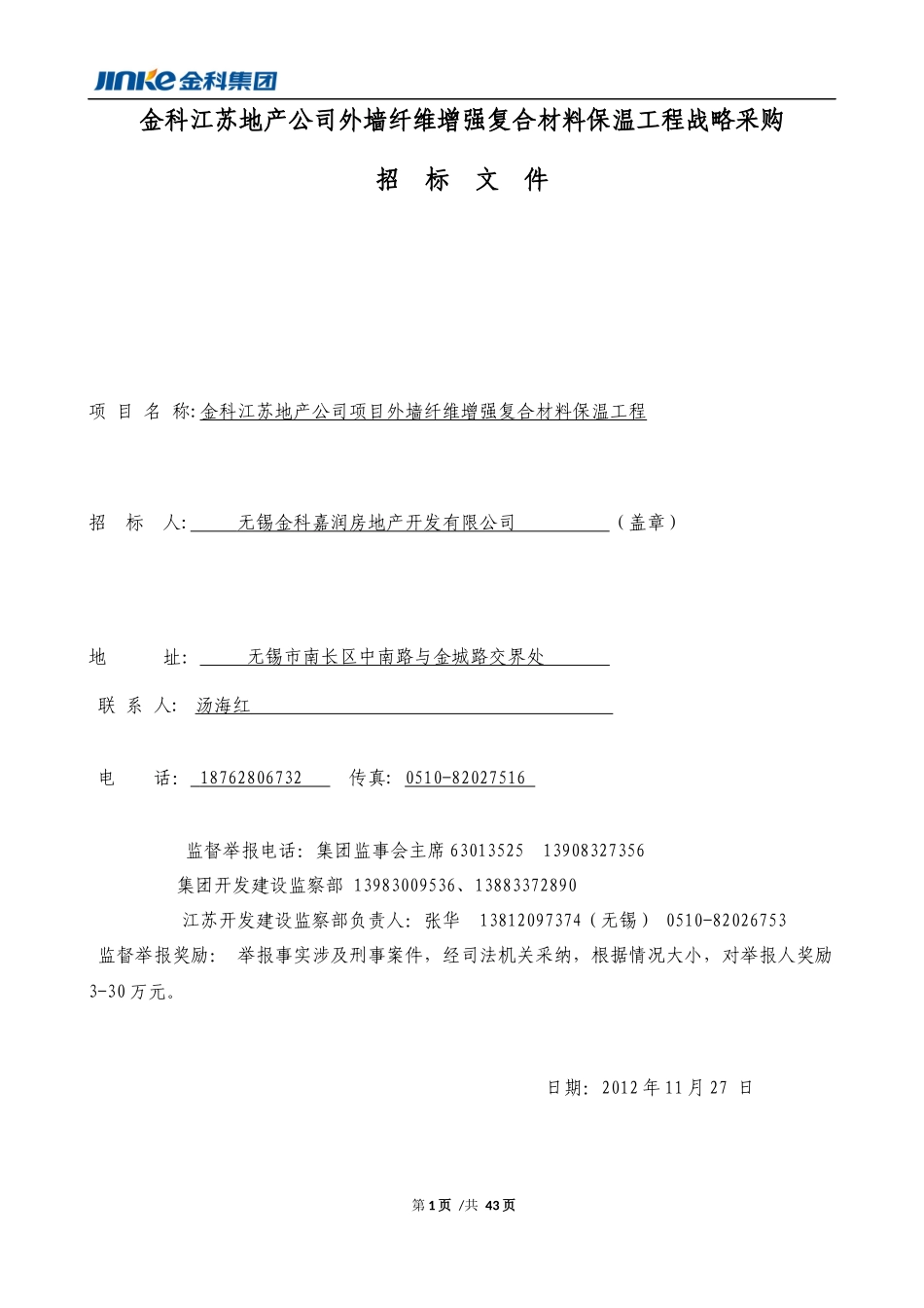 金科江苏地产公司外墙纤维_第1页