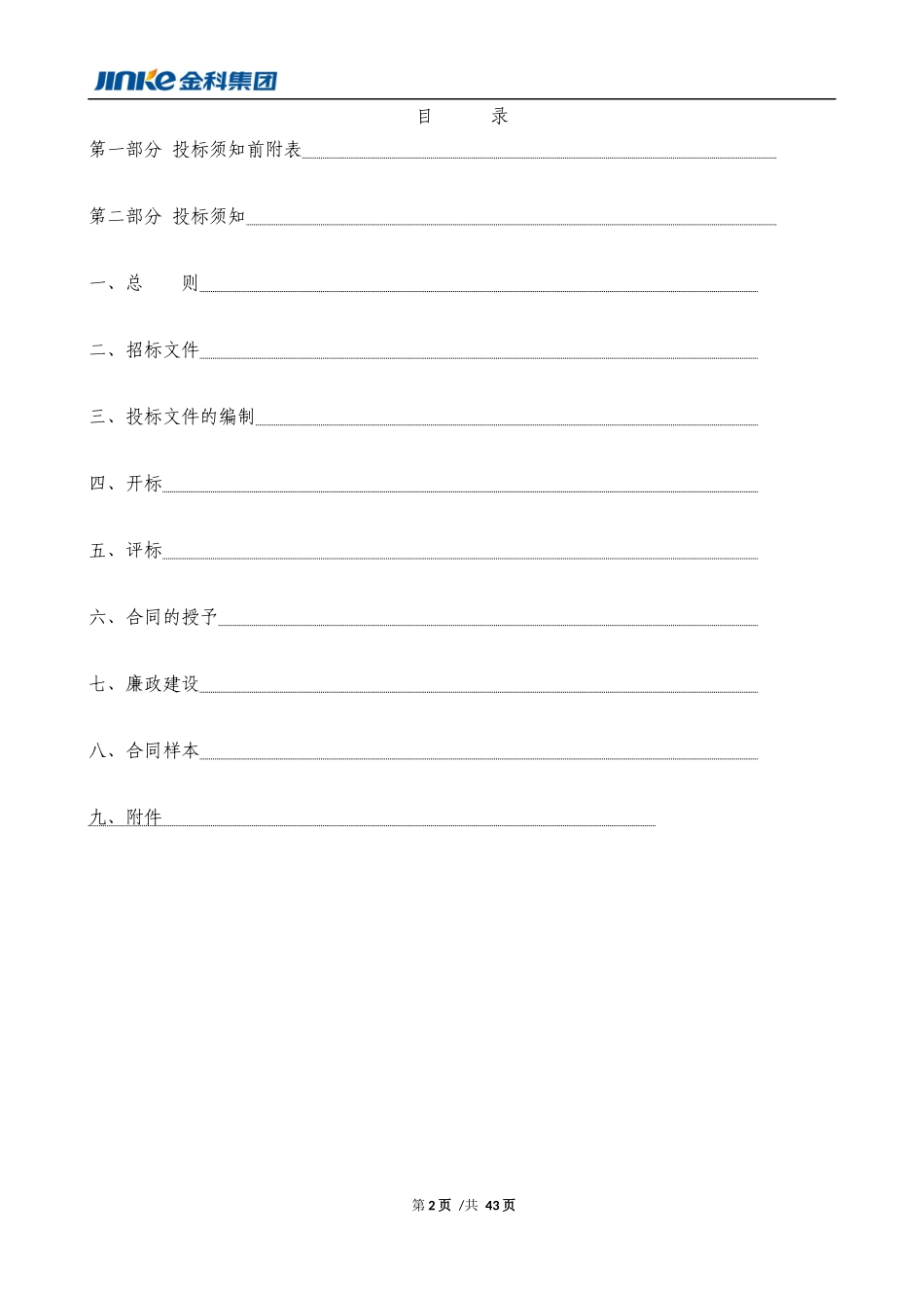 金科江苏地产公司外墙纤维_第2页